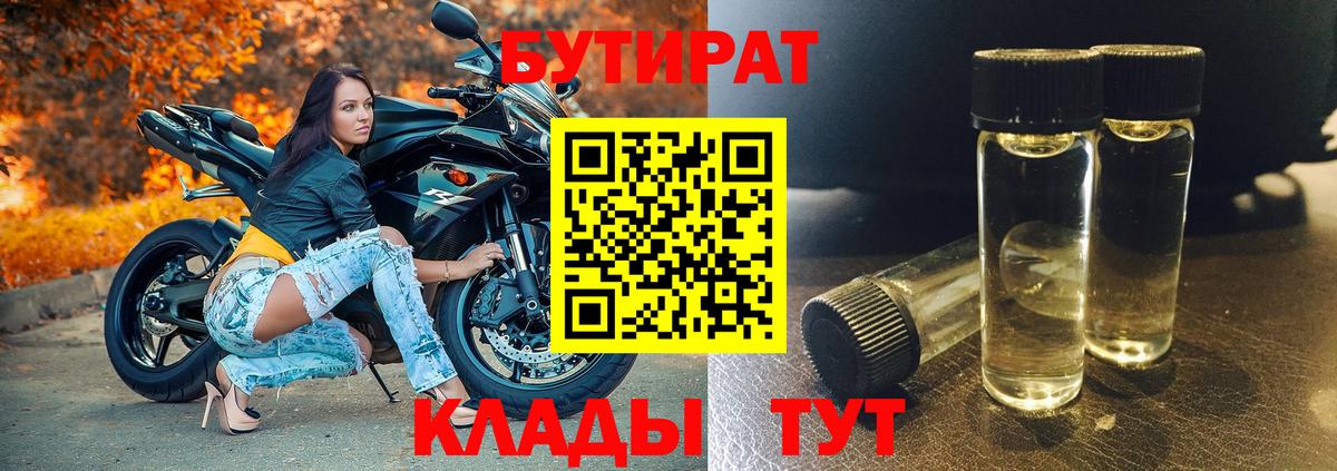 Бутират  Вход с VPN  Новочебоксарск  Бутират буратино 