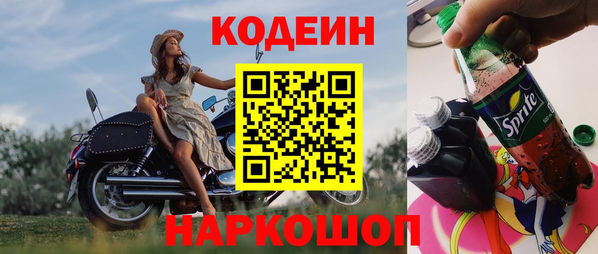 Codein напиток Lean (лин) Новочебоксарск