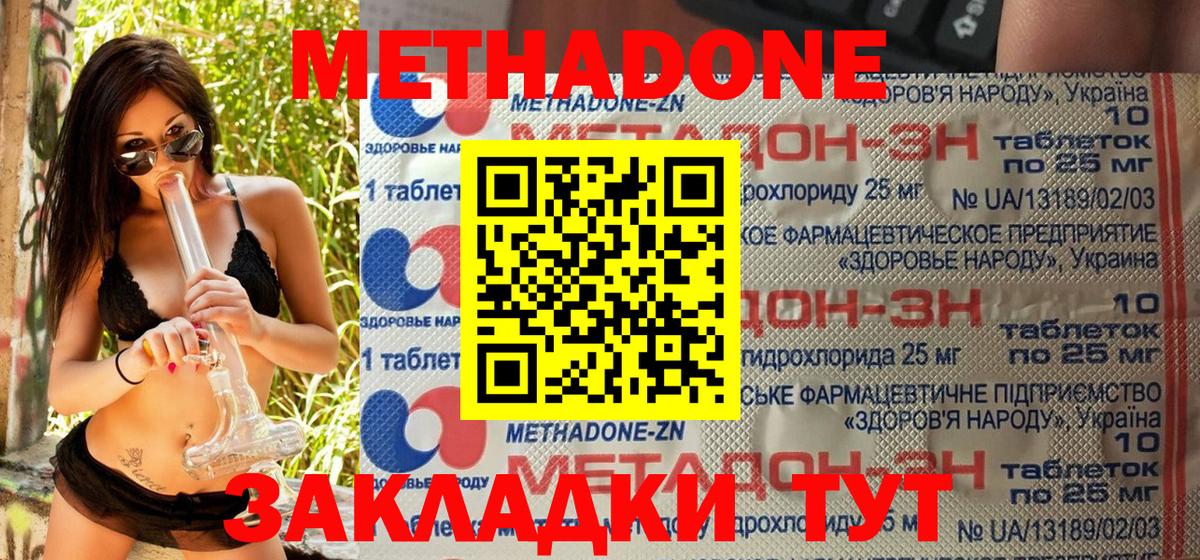 МЕТАДОН белоснежный  нарко площадка состав  Новочебоксарск  МЕТАДОН VHQ  Вход с VPN 